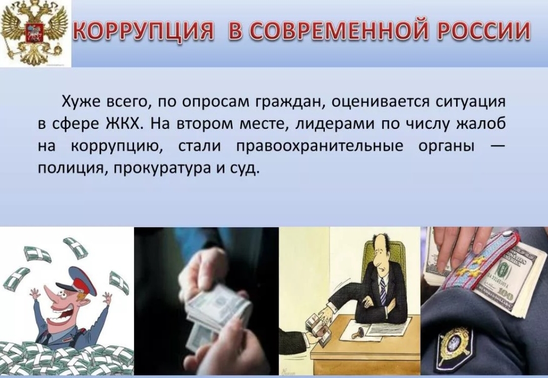 «Коррупция в современном мире» информационный час