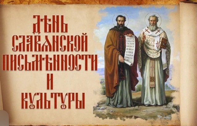 «Кружева славянской речи» урок ко дню славянской письменности и культуры, в рамках Всероссийского  проекта «Культурный норматив школьника»