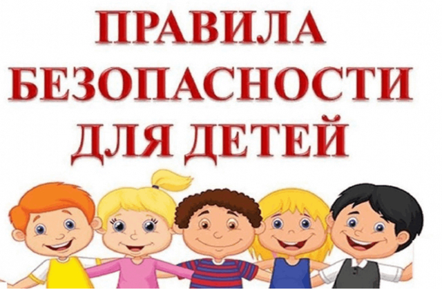«Правила безопасности на каждый день» профилактическая беседа