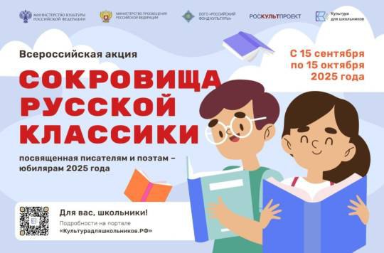 Акция «Сокровища русской классики»
